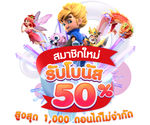 ufamax168-โบนัส-50_-สมาชิกใหม่