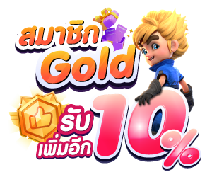 ufamax168-สำหรับสมาชิก-Gold-ขึ้นไป